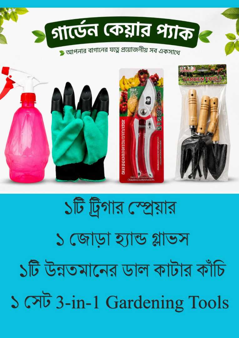 প্রিমিয়াম,গার্ডেন,কেয়ার,কম্বো,প্যাক,—,৪,আইটেম,মাত্র,৯০০,টাকা